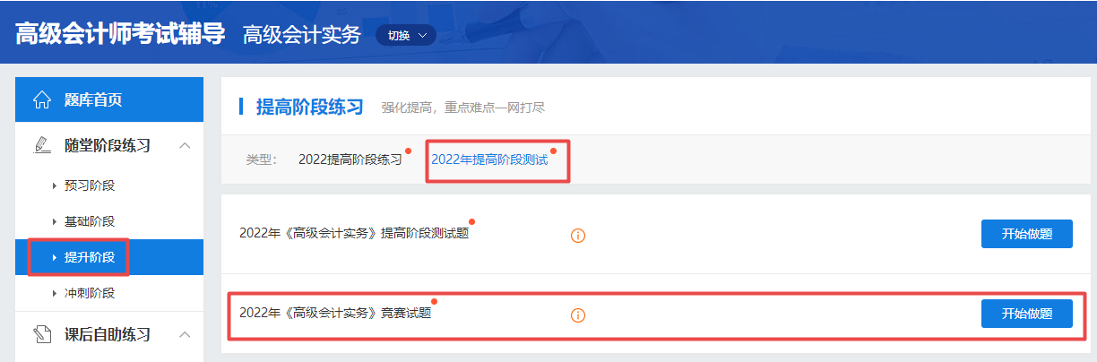 2022年高級會計師“競賽試題”題庫已開通