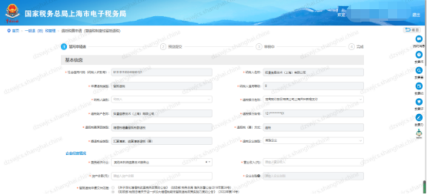 電子稅務局增值稅留抵退稅操作指引