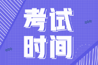 2022年遼寧省初級會計考試時間具體是在啥時候?。? suffix=