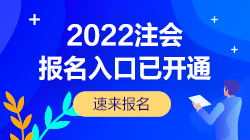 廣東考區(qū)CPA考試報名條件是什么？