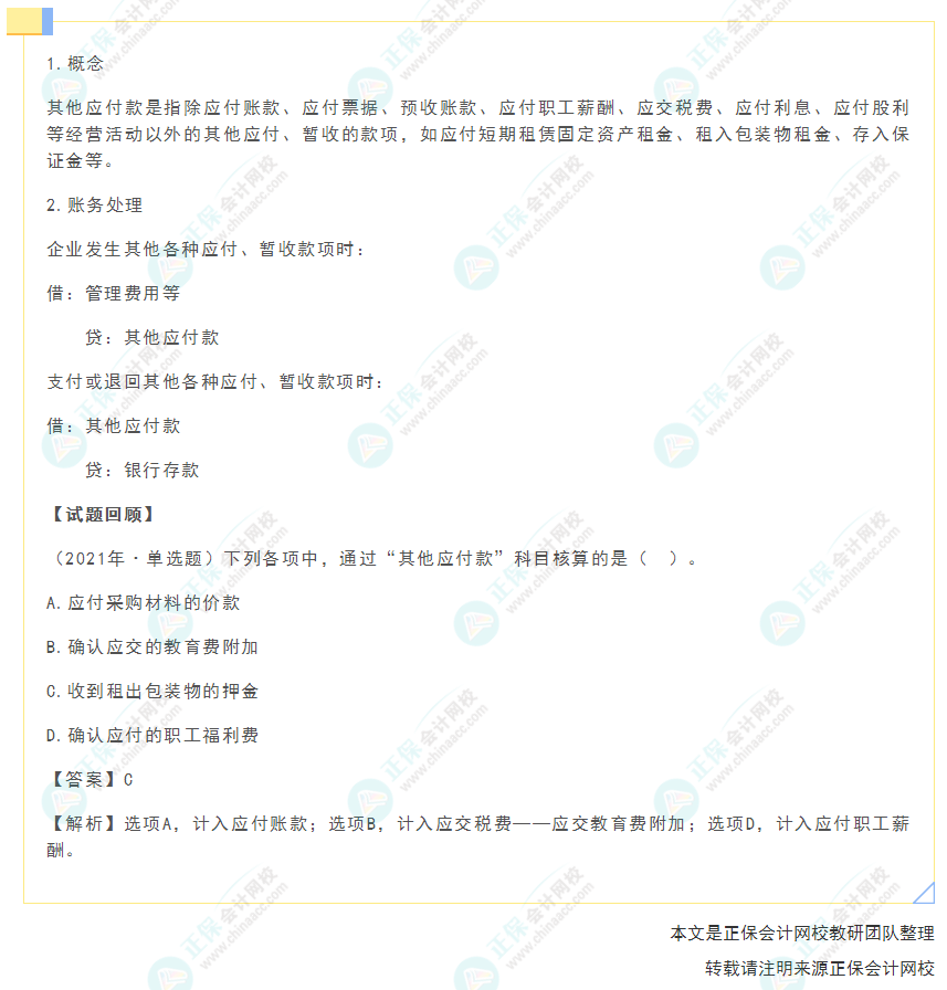 測試問卷子_測試首頁-正保會計網校(原正保會計網校)