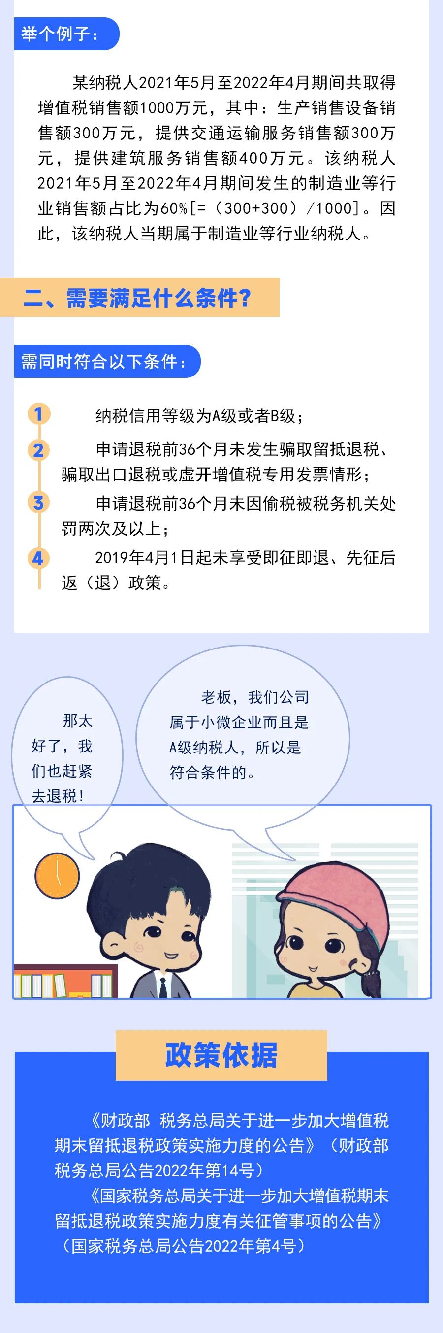 哪些企業(yè)可以享受留抵退稅政策？