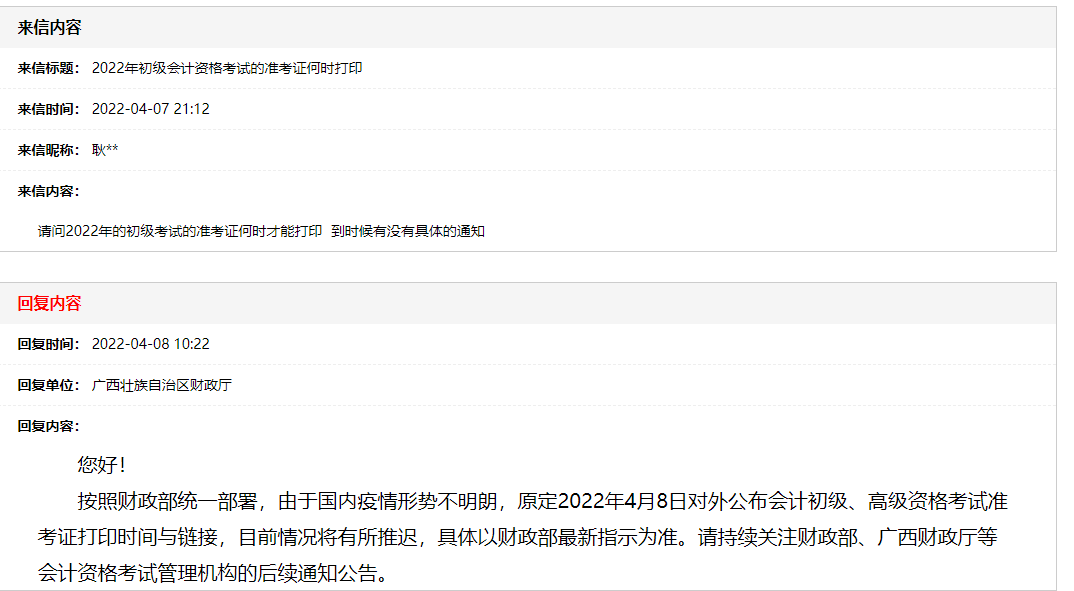 廣西2022年初級會計準(zhǔn)考證打印時間推遲