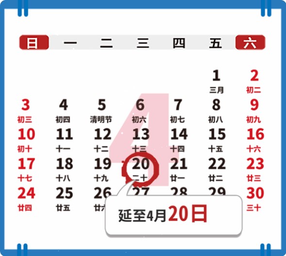 2022年4月納稅申報(bào)期延長(zhǎng)！