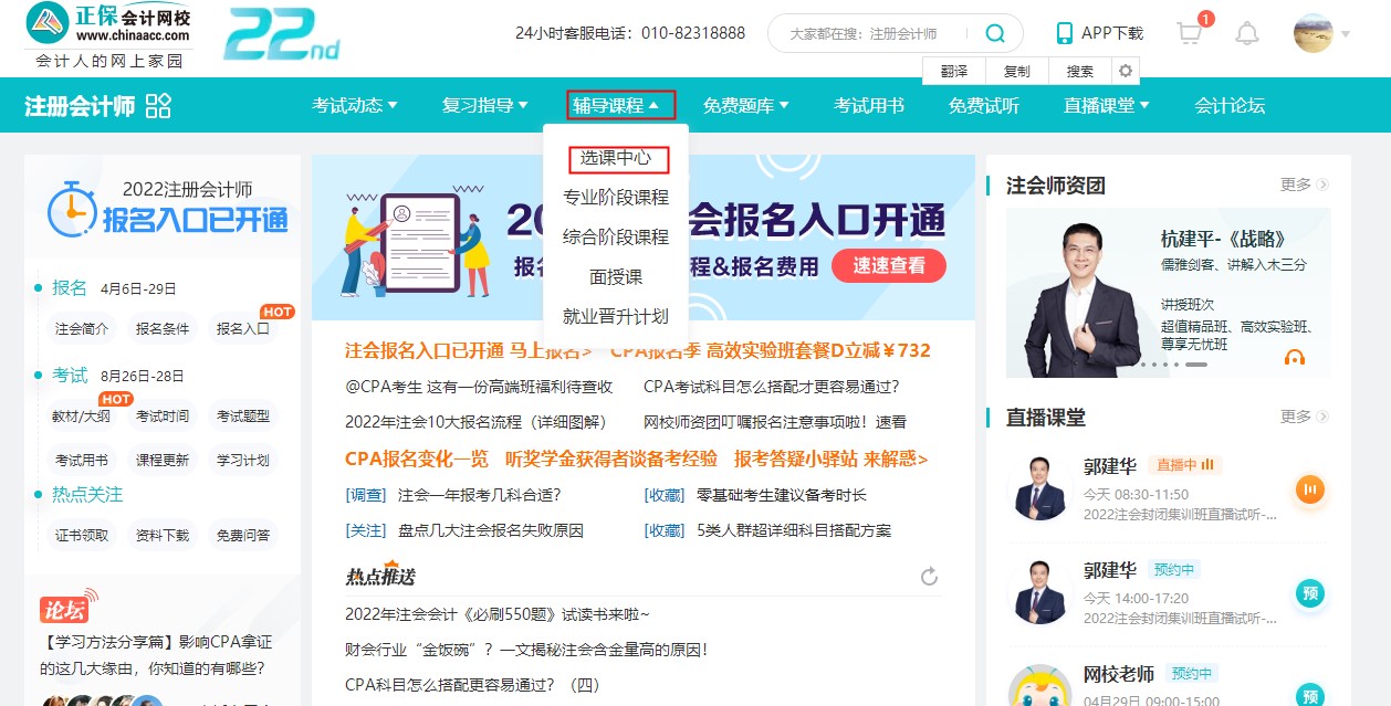 @注會考生2022年正保會計網(wǎng)校購課流程