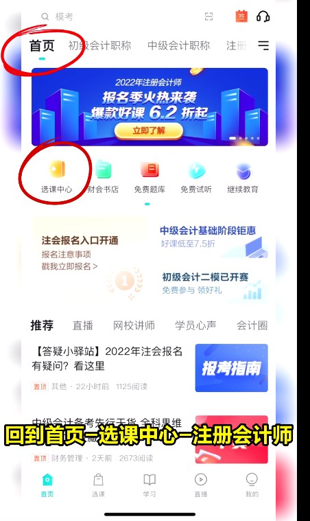 請查收！2022年正保會計網(wǎng)校注會購課流程詳細流程已送達