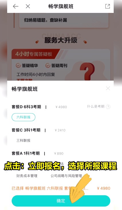 請查收！2022年正保會計網(wǎng)校注會購課流程詳細流程已送達