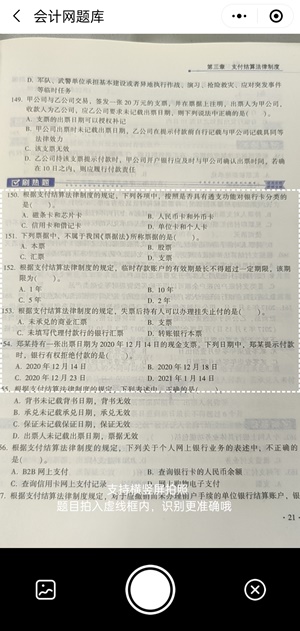 “你拍一 我拍一”備考初級會計 不會的題就請拍一拍！ 