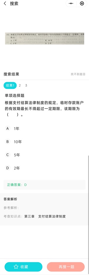 “你拍一 我拍一”備考初級會計 不會的題就請拍一拍！