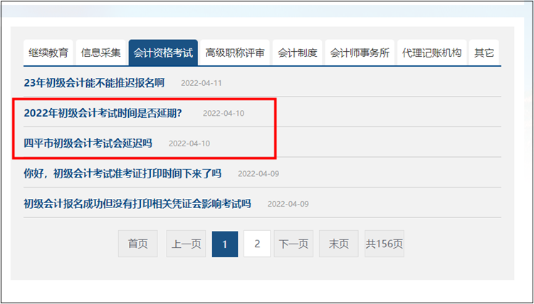 多地推遲公布初級會計準考證打印時間 考試要延期了嗎？