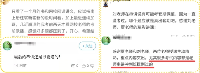 【強心劑】前輩紛紛安利的高會沖刺串講班 考前必學(xué)！