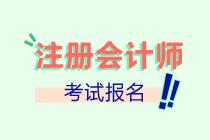 河北唐山2022年注會(huì)報(bào)名入口已開(kāi)通！