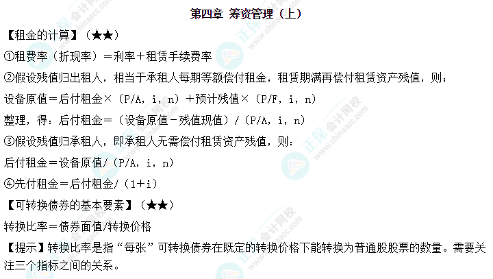 中級(jí)會(huì)計(jì)職稱《財(cái)務(wù)管理》必備公式