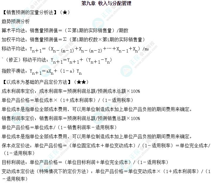 中級會計職稱《財務管理》必備公式