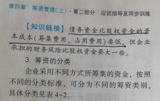 中級會計財務管理答疑精華：資金成本和籌資費用、占用費用