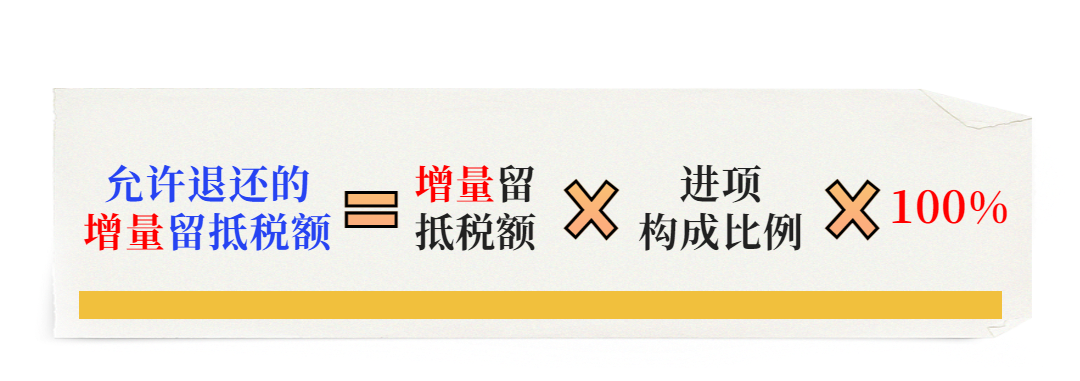 一文捋清最新增值稅期末留抵退稅政策要點！建議收藏