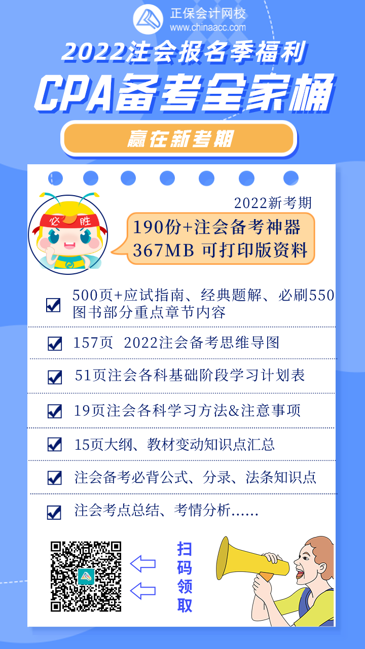 注會報名季 好禮送不停！ CPA備考全家桶禮包免費領(lǐng)~