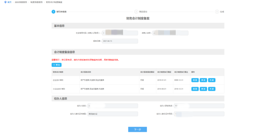 企業(yè)所得稅匯算清繳中財(cái)務(wù)會(huì)計(jì)制度備案有誤，如何修改？