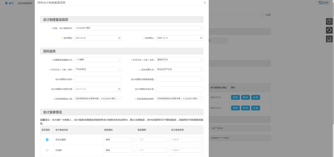 企業(yè)所得稅匯算清繳中財(cái)務(wù)會(huì)計(jì)制度備案有誤，如何修改？