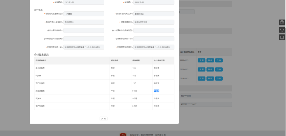 企業(yè)所得稅匯算清繳中財(cái)務(wù)會(huì)計(jì)制度備案有誤，如何修改？