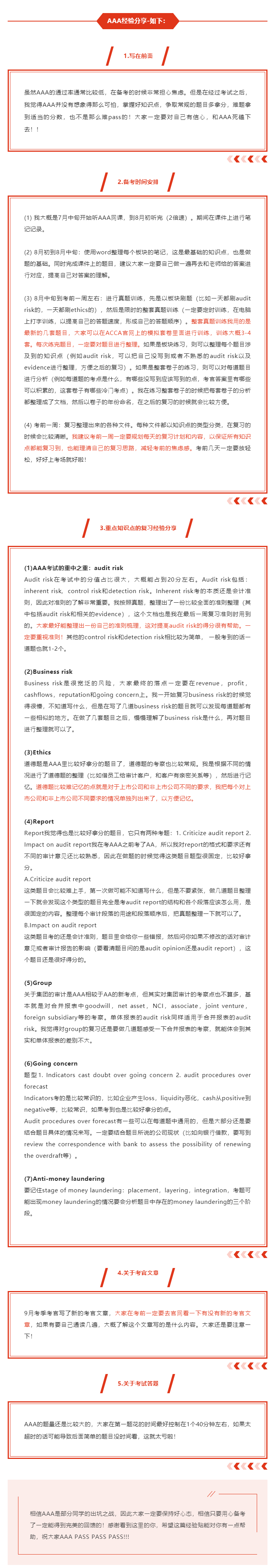 ACCA經(jīng)驗分享| 相信她，找對方法 AAA一點也不可怕