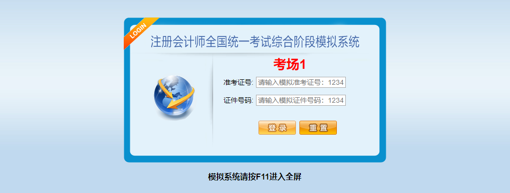 2022注冊(cè)會(huì)計(jì)師綜合階段機(jī)考模擬系統(tǒng)已上線！