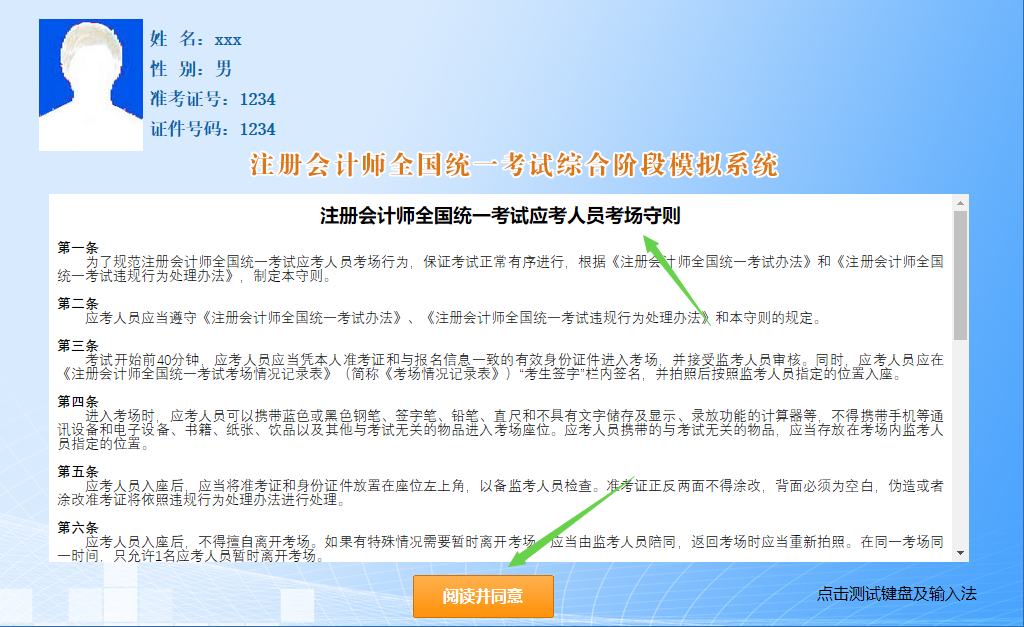 2022注冊(cè)會(huì)計(jì)師綜合階段機(jī)考模擬系統(tǒng)已上線！