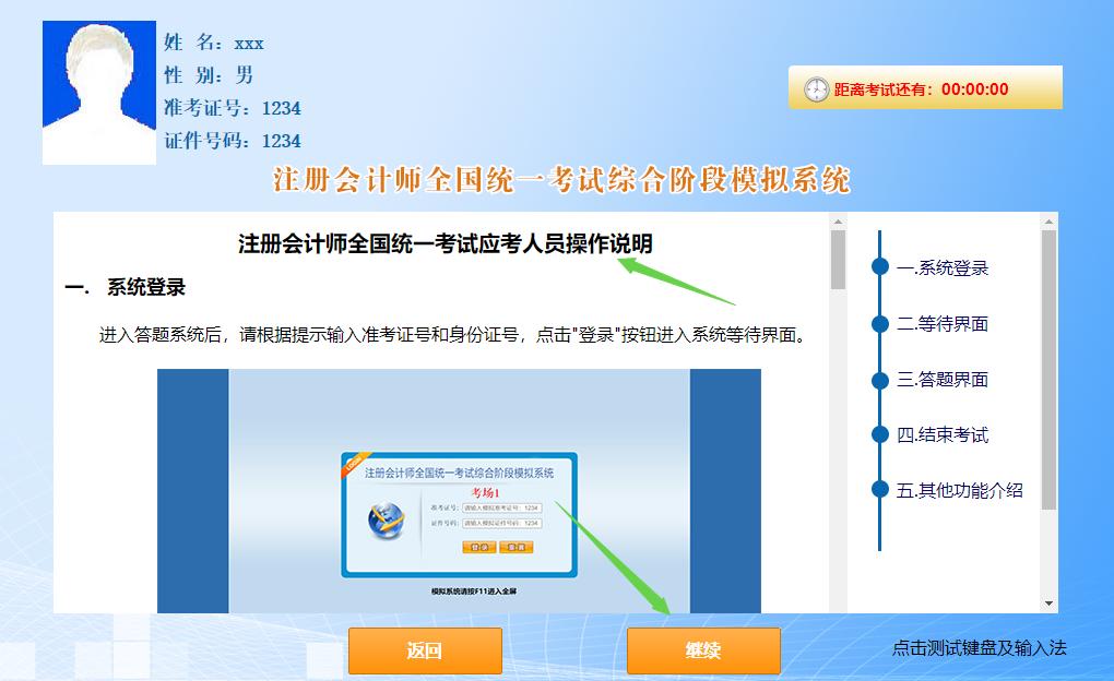 2022注冊(cè)會(huì)計(jì)師綜合階段機(jī)考模擬系統(tǒng)已上線！