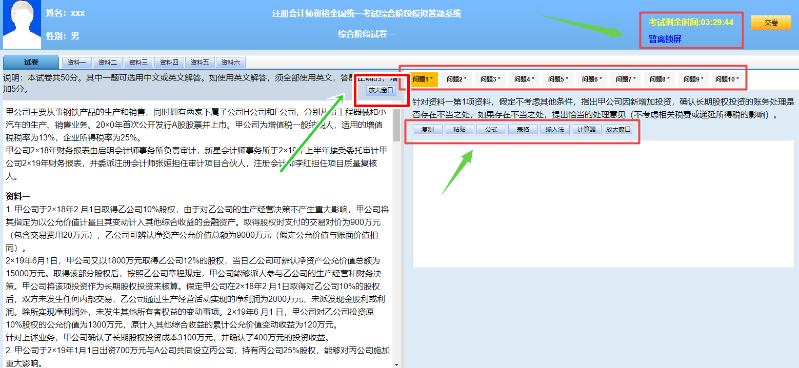 2022注冊(cè)會(huì)計(jì)師綜合階段機(jī)考模擬系統(tǒng)已上線！