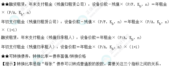 達(dá)江整理財(cái)務(wù)管理公式！附達(dá)江對(duì)各公式提示&要求&運(yùn)用【第4章】