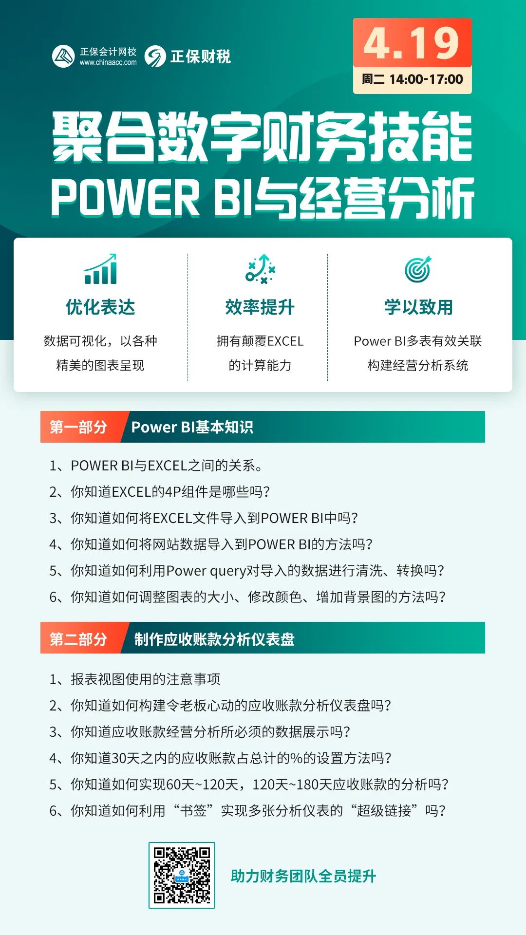 聚焦數(shù)字財務技能powerBI與經營分析