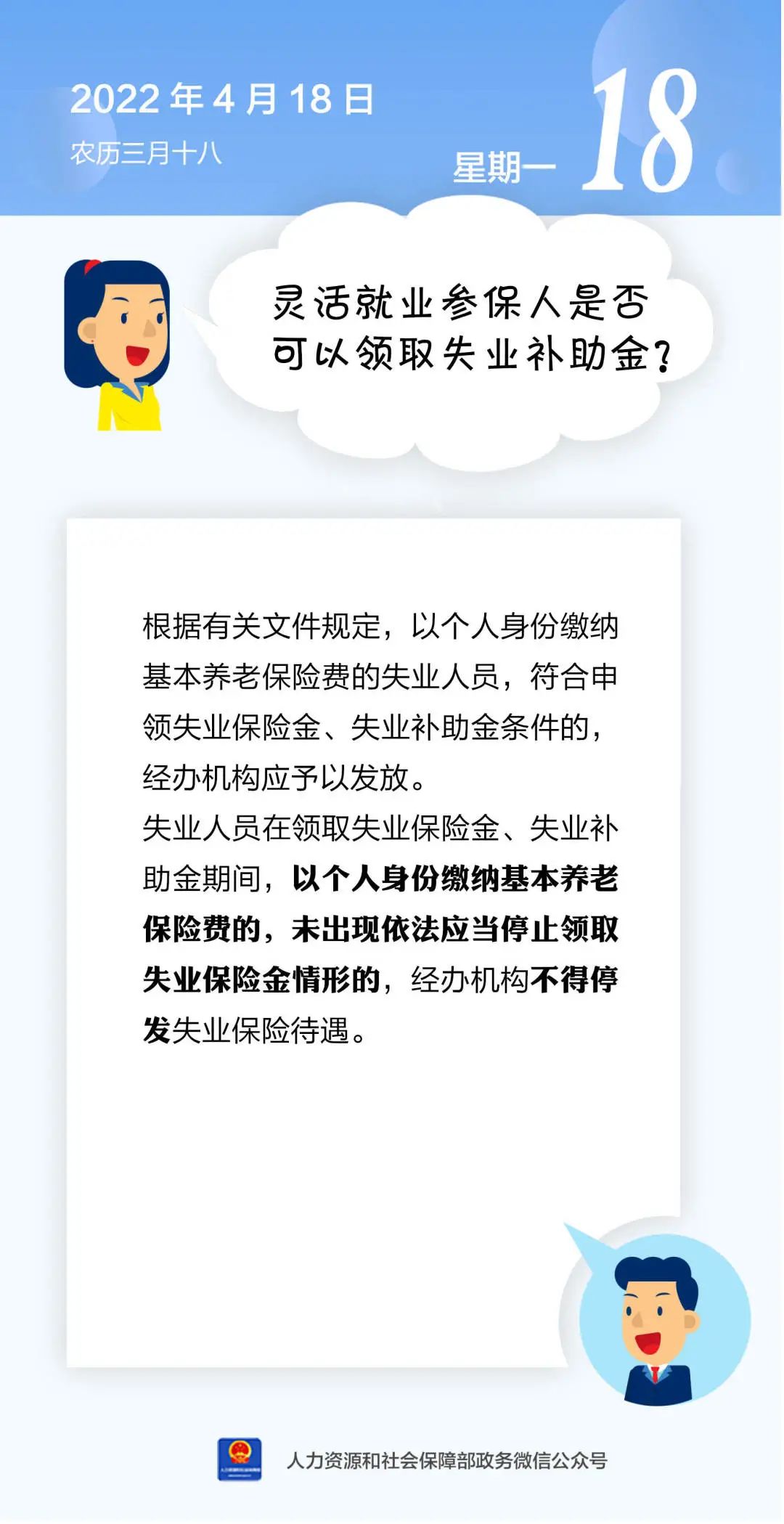 靈活就業(yè)參保人是否可以領(lǐng)取失業(yè)補(bǔ)助金？