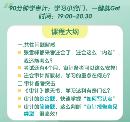 2022注會考生3天告別零基礎(chǔ)好課