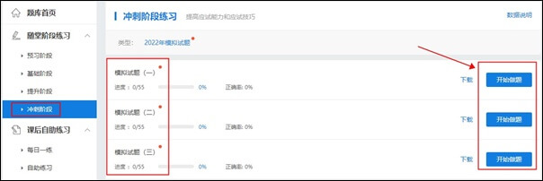 初級會計沖刺階段“模擬試題”已開通 你都做了嗎？