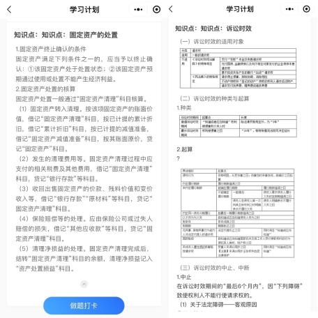 2022中級會計高效實驗班打卡即將結(jié)束 快來加入打卡高效備考！