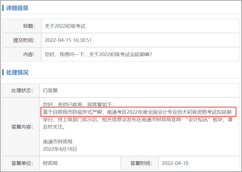 江蘇省多地發(fā)布2022初級會計【考試擬延期】消息！