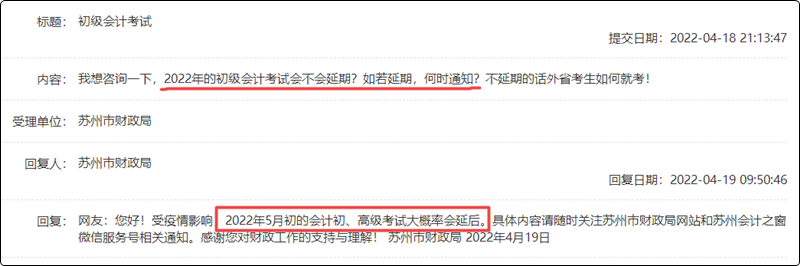 江蘇省多地發(fā)布2022初級會計【考試擬延期】消息！