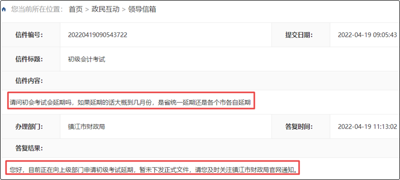江蘇省多地發(fā)布2022初級會計【考試擬延期】消息！
