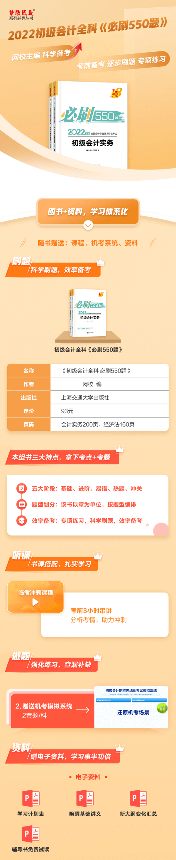 初級會計(jì)全科《必刷550題》新書現(xiàn)貨3.5折！附免費(fèi)試讀~