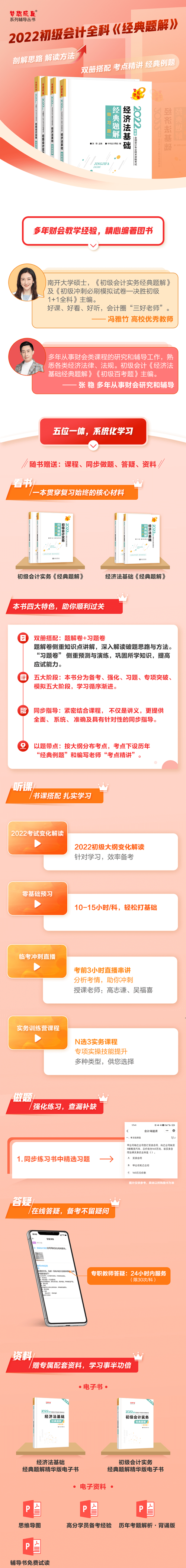 【免費(fèi)試讀】2022年初級(jí)會(huì)計(jì)《經(jīng)典題解》新書(shū)上市免費(fèi)試讀