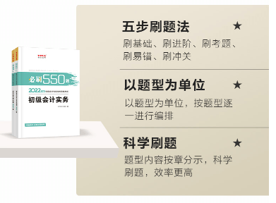 刷完《必刷550題》 備考初級會計又有信心了！