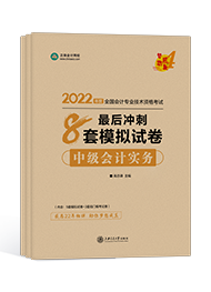 備考2022年中級會計職稱 課程有沒有必要嗎？輔導(dǎo)書怎么選？