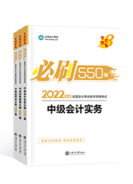 備考2022年中級會計職稱 課程有沒有必要嗎？輔導(dǎo)書怎么選？