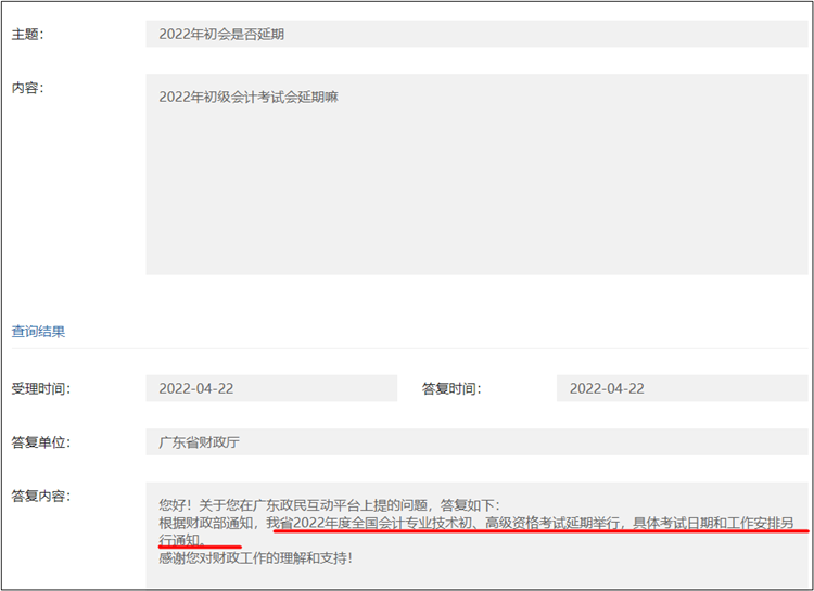 廣東省2022年初級會計考試會延期嘛？官方回復(fù)來了！