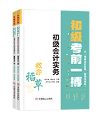 2022年初級會計職稱全科《救命稻草》