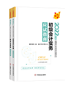 2022年初級會計(jì)職稱全科應(yīng)試指南