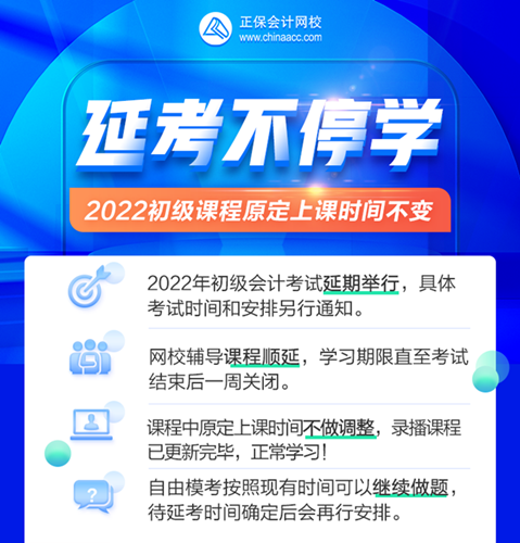 初級會計考試延期會有哪些影響？準考證打印、成績查詢...