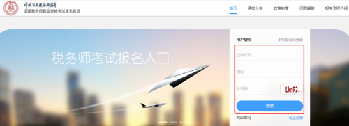 稅務(wù)師考試報(bào)名入口