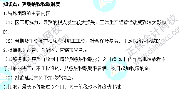 2022年注會《稅法》基礎階段必背知識點（二十九）