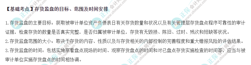 2022年注會《審計》基礎階段必背知識點（三十八）